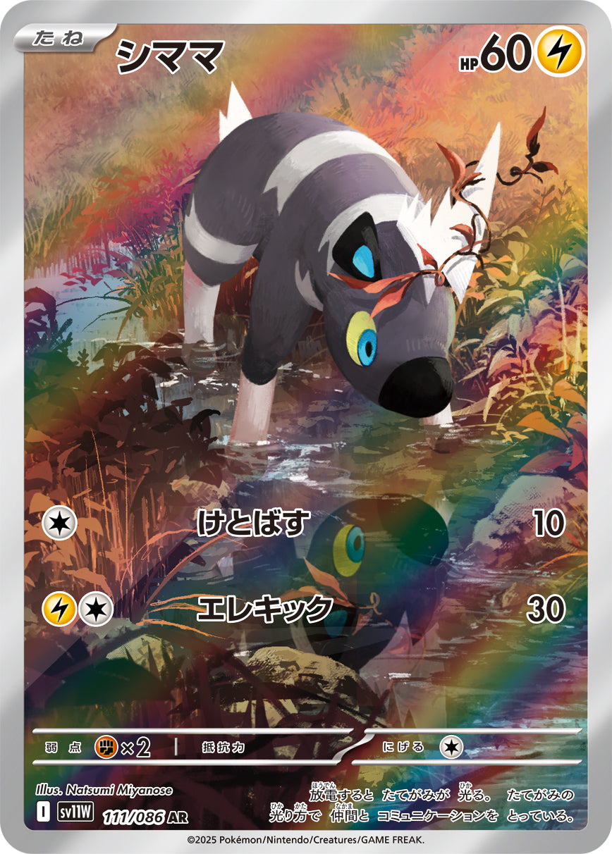 711 pokemon cards POKÉMON CARD GAME sv11W 111/086 AR