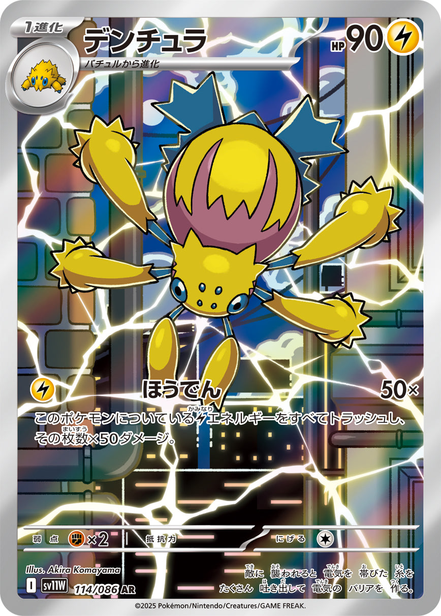 POKÉMON CARD GAME sv11W 114/086 AR