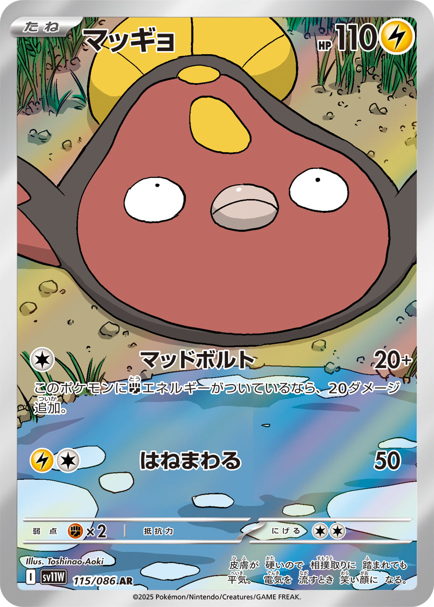 POKÉMON CARD GAME sv11W 115/086 AR