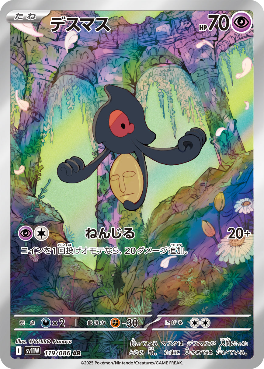POKÉMON CARD GAME sv11W 119/086 AR
