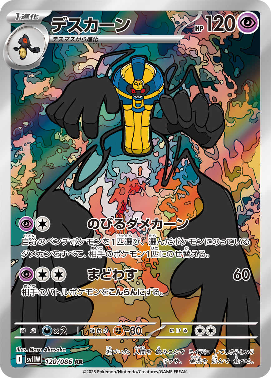 POKÉMON CARD GAME sv11W 120/086 AR