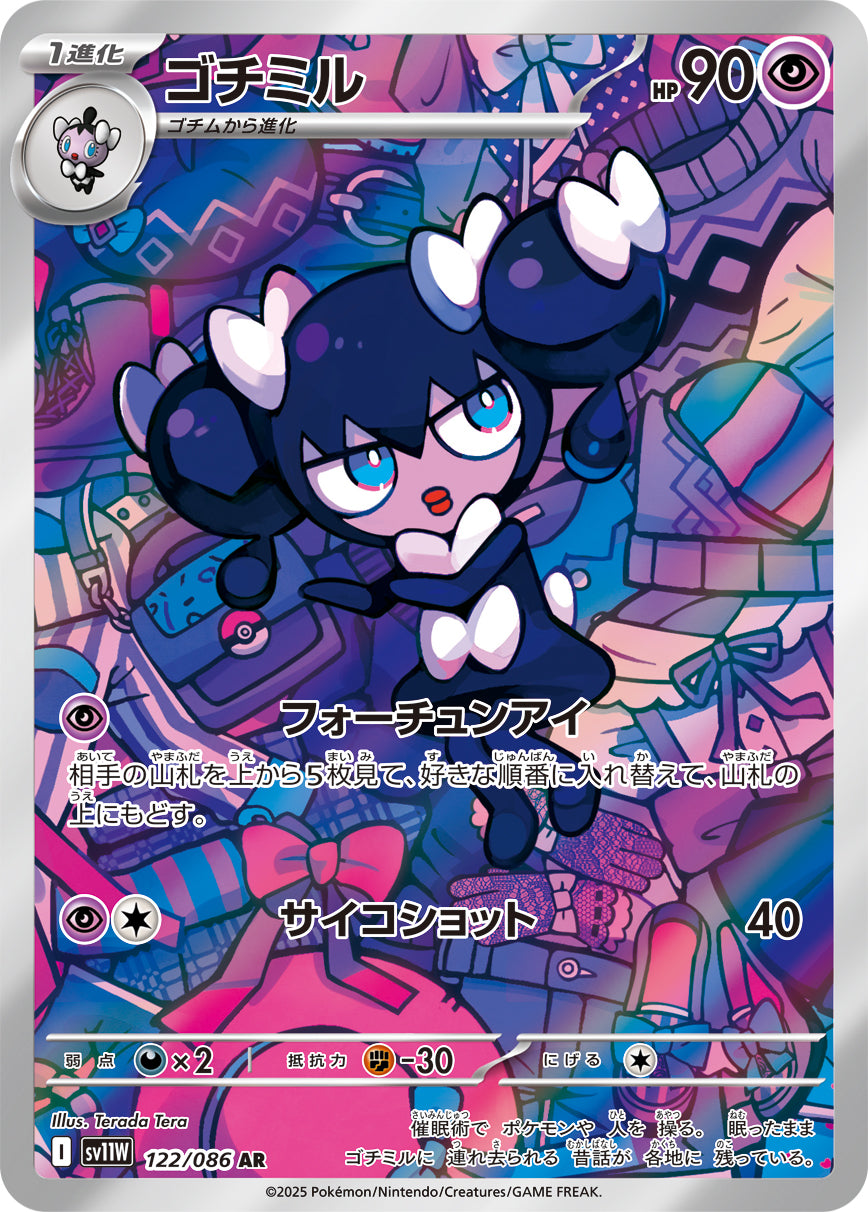 POKMON CARD GAME sv11W 122/086 AR POKMON CARD GAME sv11W 122/086 AR