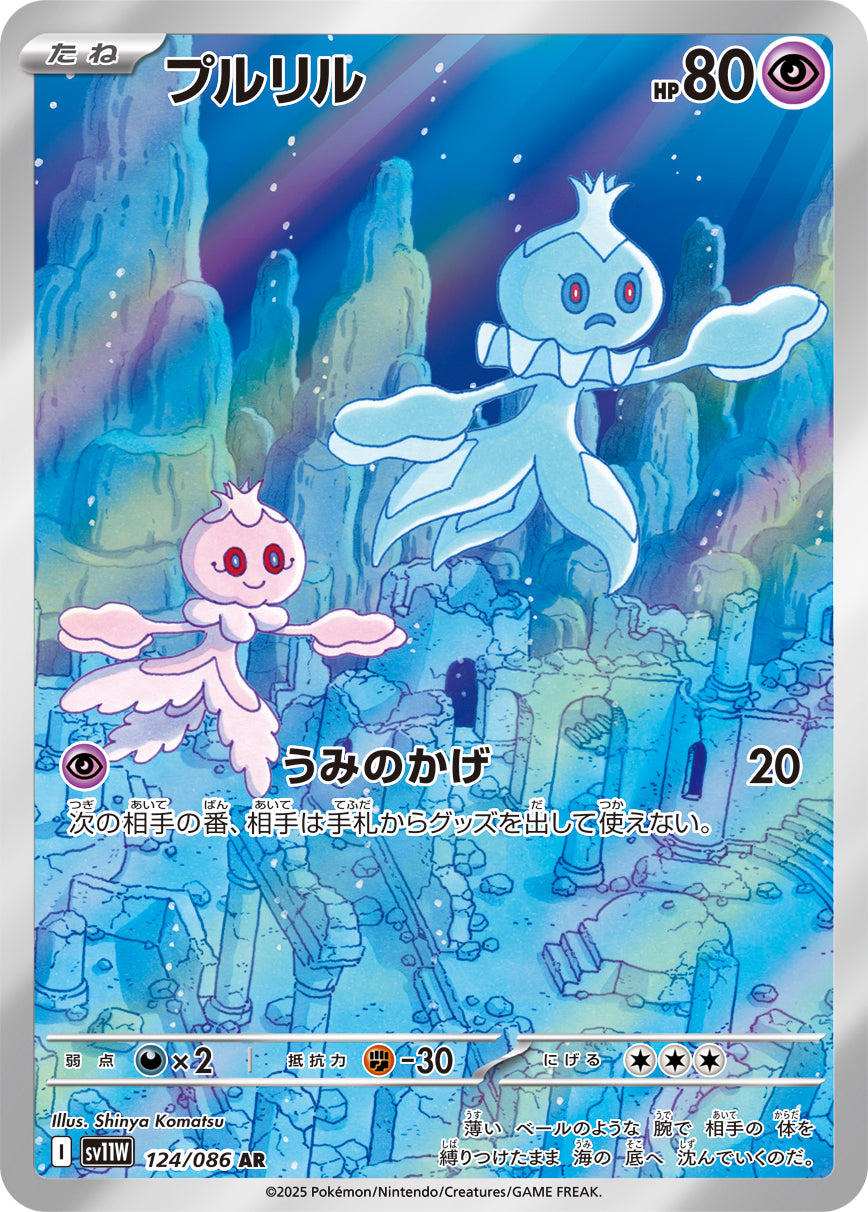 POKÉMON CARD GAME sv11W 124/086 AR