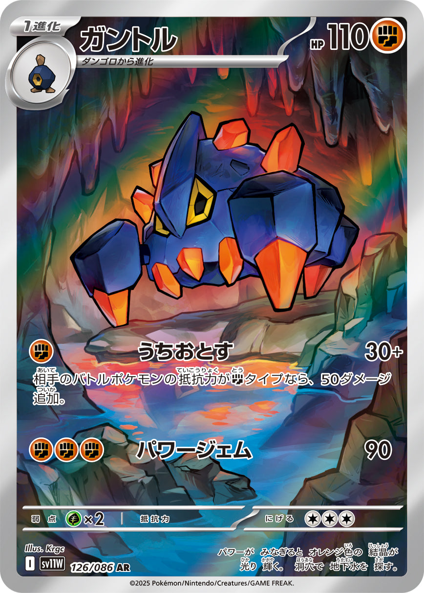 POKÉMON CARD GAME sv11W 126/086 AR