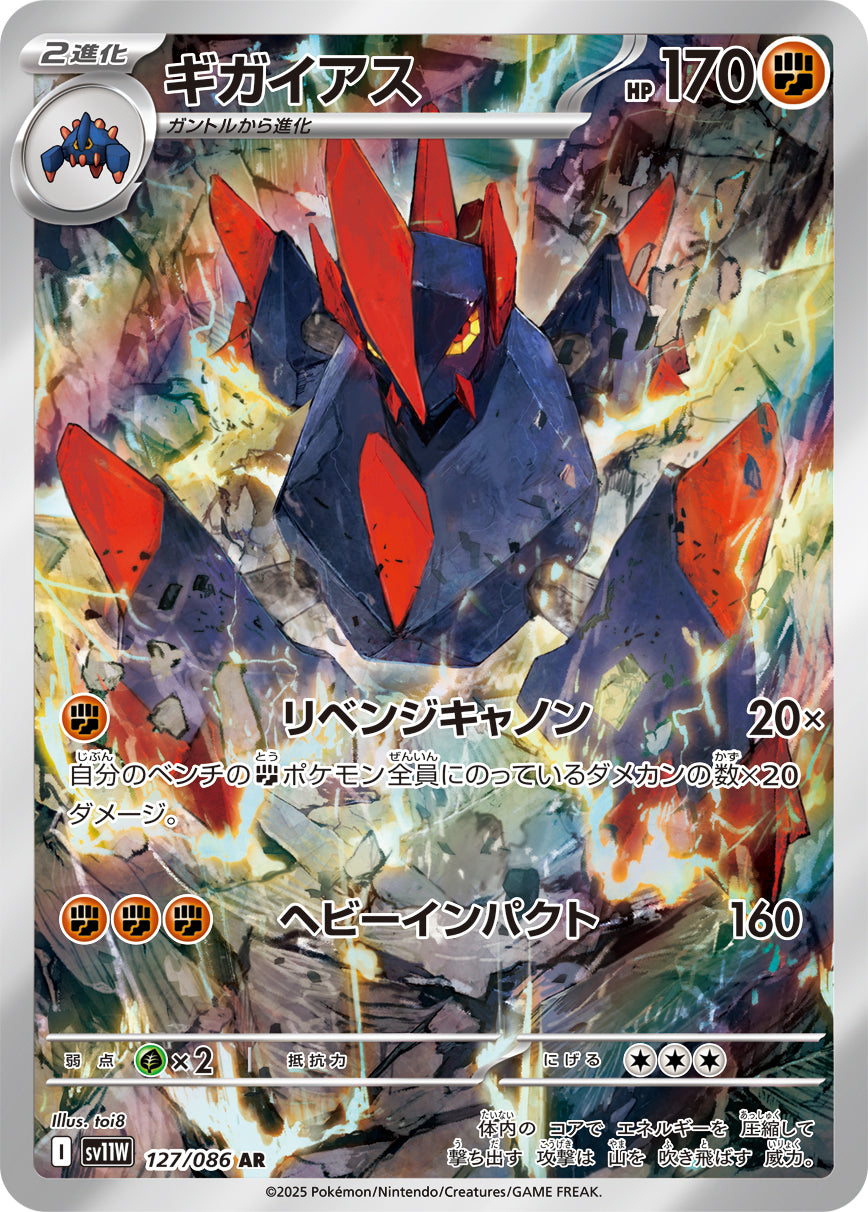 POKÉMON CARD GAME sv11W 127/086 AR