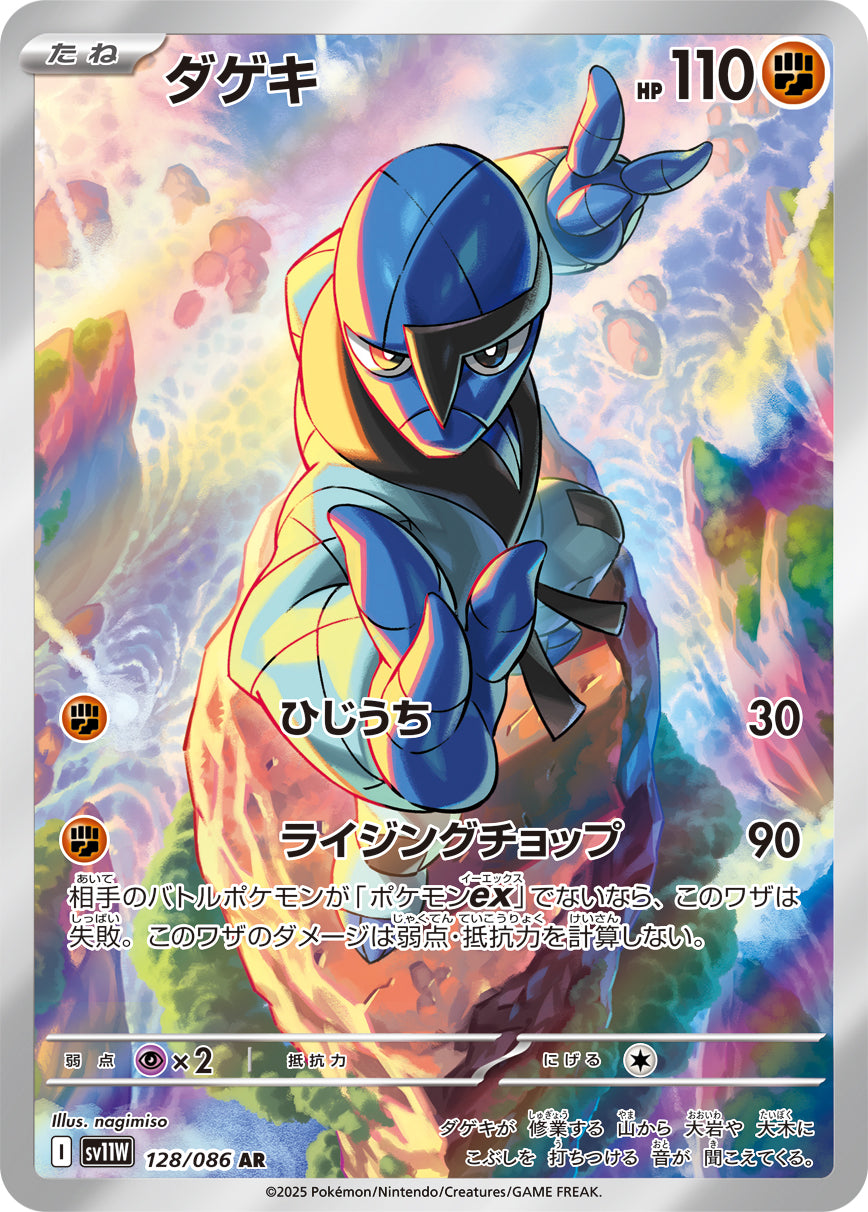 POKÉMON CARD GAME sv11W 128/086 AR