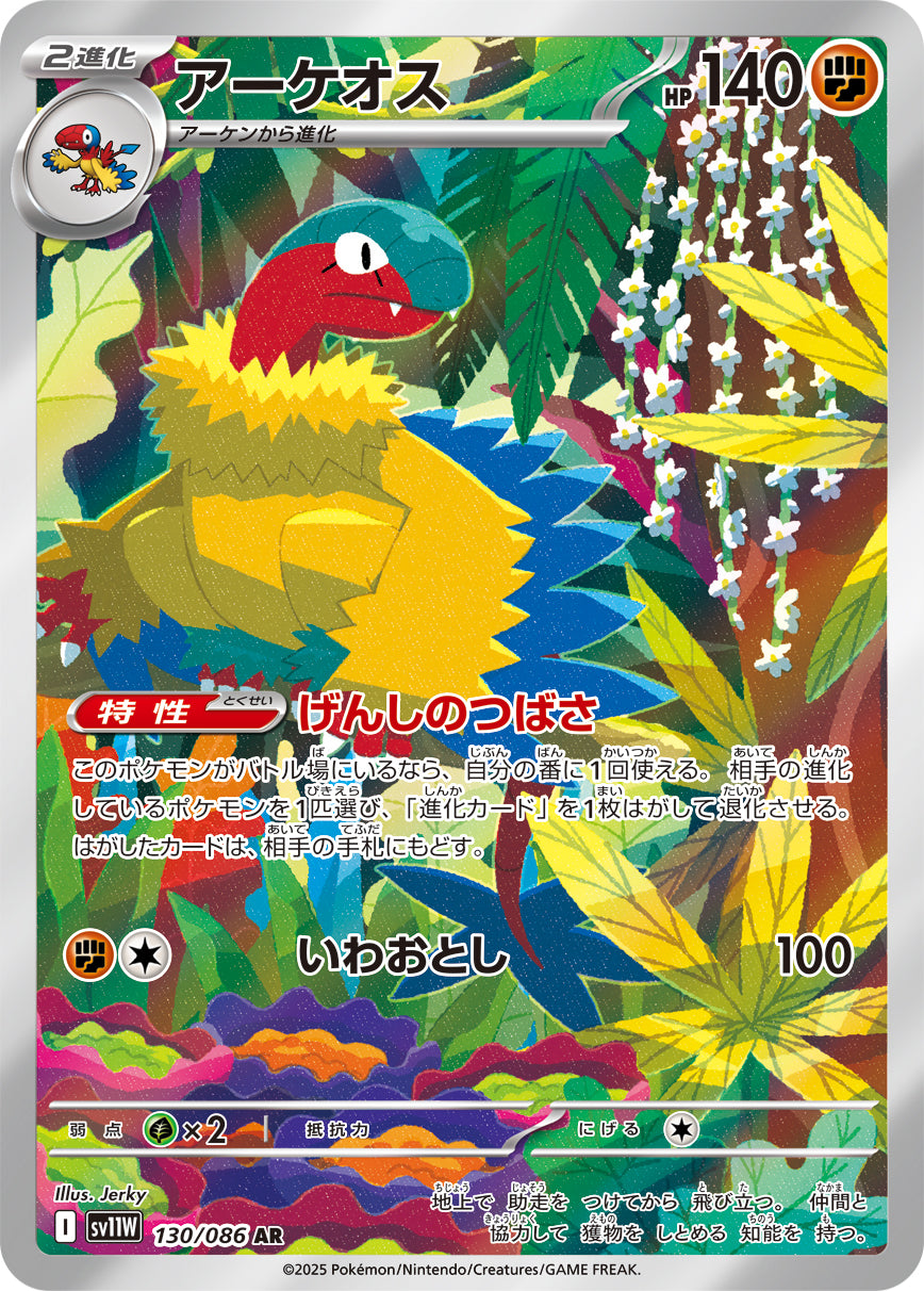 POKMON CARD GAME sv11W 130/086 AR POKMON CARD GAME sv11W 130/086 AR