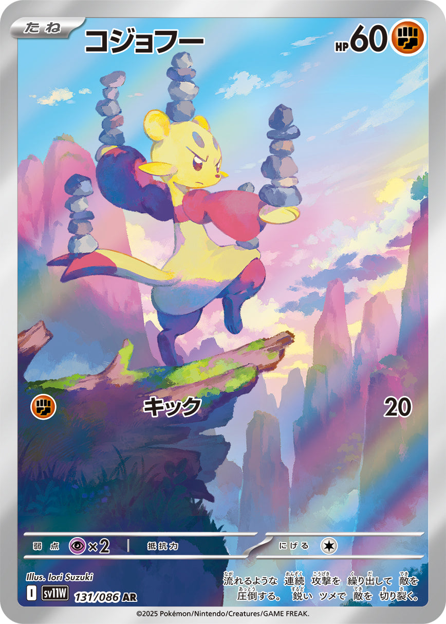 POKÉMON CARD GAME sv11W 131/086 AR