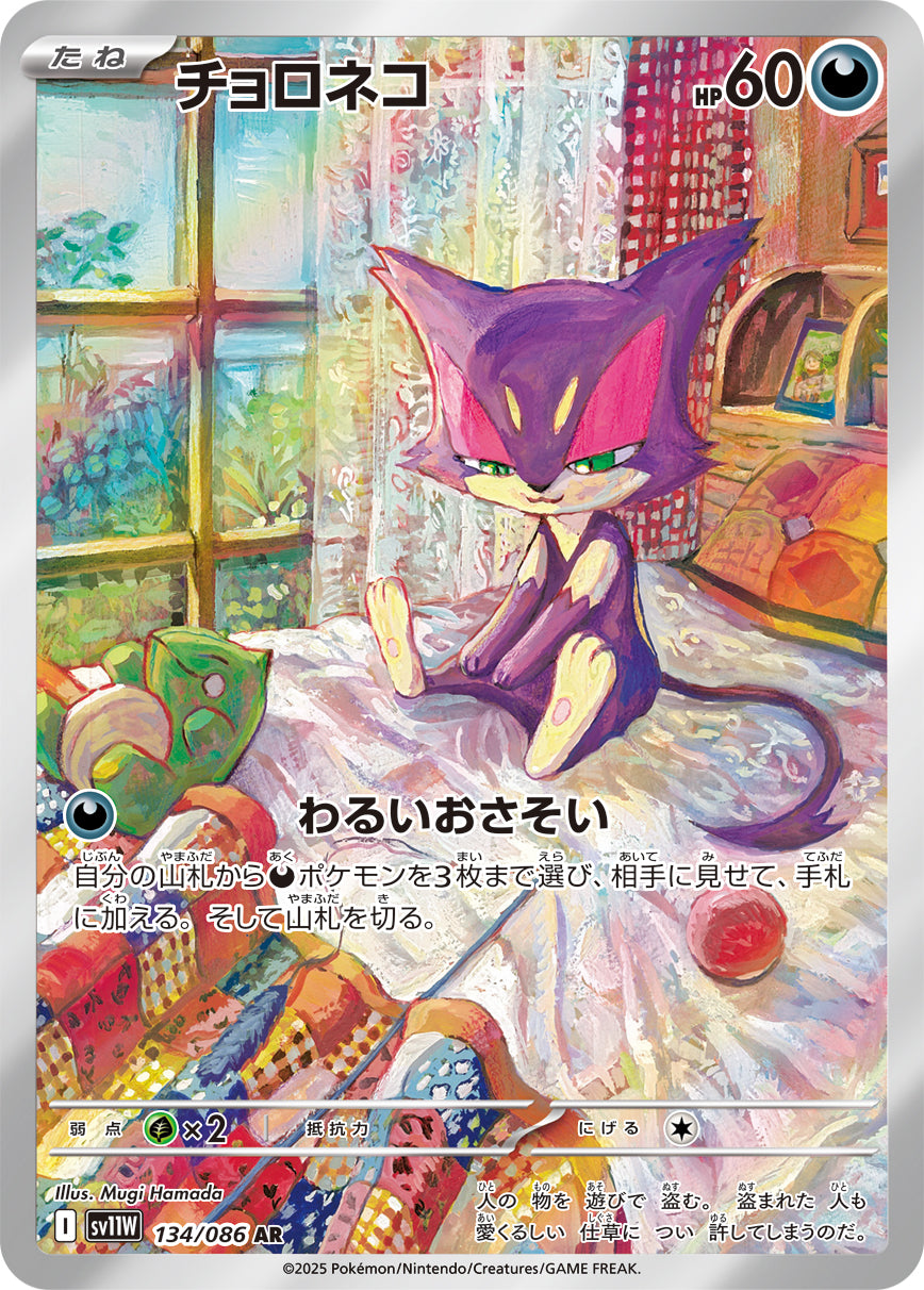 POKÉMON CARD GAME sv11W 134/086 AR