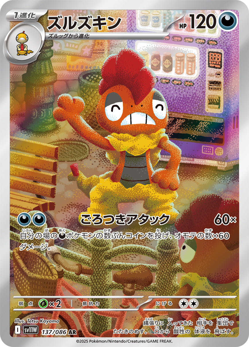 POKMON CARD GAME sv11W 137/086 AR POKMON CARD GAME sv11W 137/086 AR