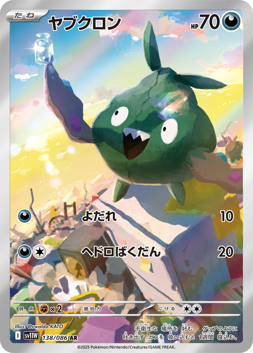 POKMON CARD GAME sv11W 138/086 AR POKMON CARD GAME sv11W 138/086 AR