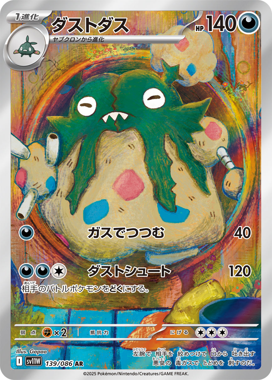 POKÉMON CARD GAME sv11W 139/086 AR