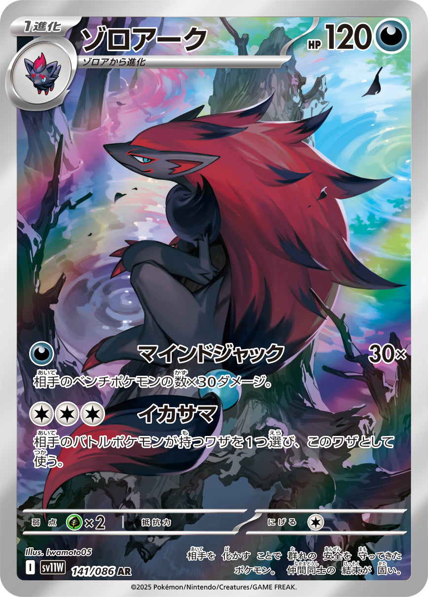 POKÉMON CARD GAME sv11W 141/086 AR