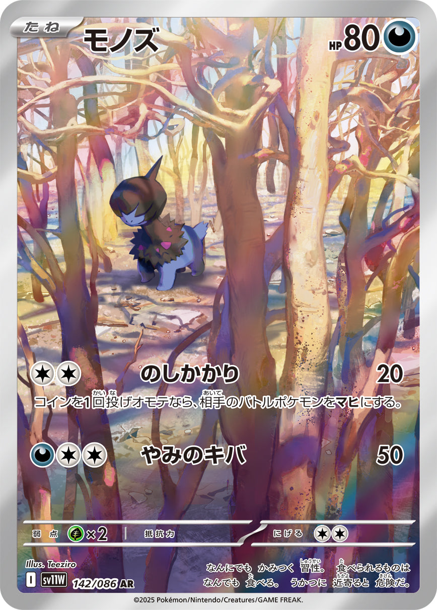 POKÉMON CARD GAME sv11W 142/086 AR
