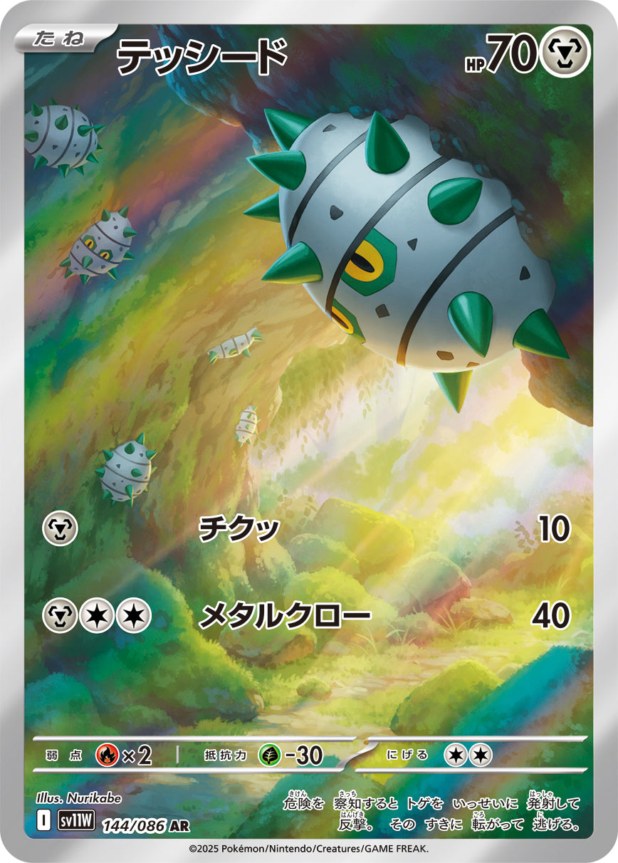 pokemon expansions list card list Ferroseed - 148/086 - SV: White Flare [ILLUSTRATION RARE] [Near Mint]