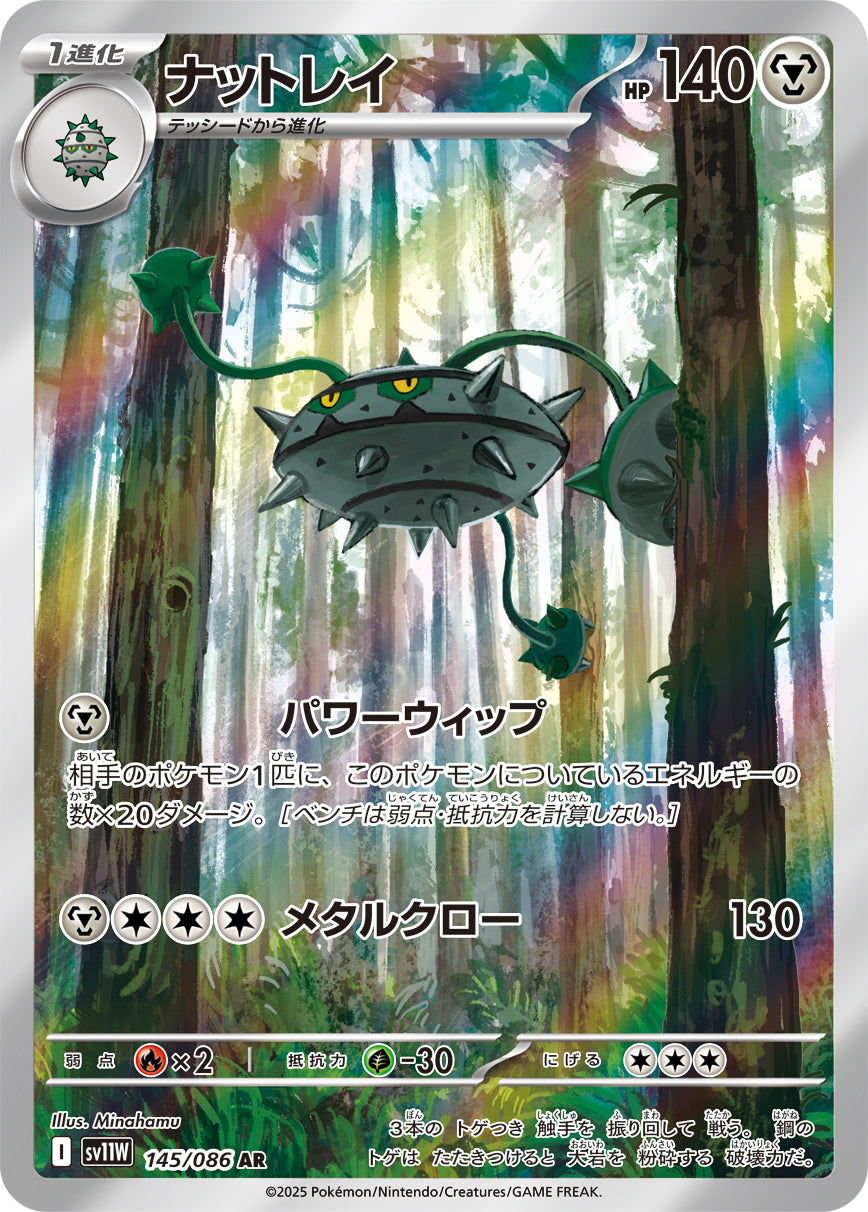 POKÉMON CARD GAME sv11W 145/086 AR