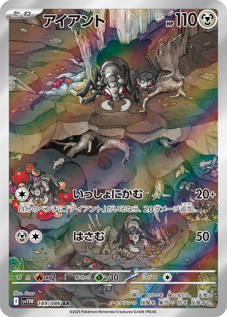 POKÉMON CARD GAME sv11W 149/086 AR
