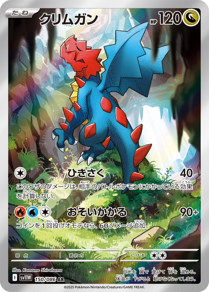 POKÉMON CARD GAME sv11W 150/086 AR