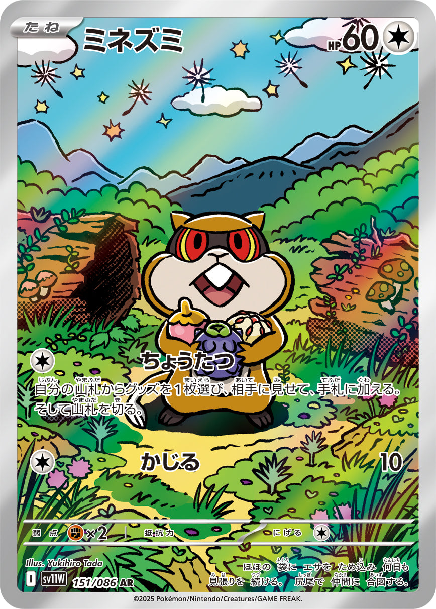 POKÉMON CARD GAME sv11W 151/086 AR