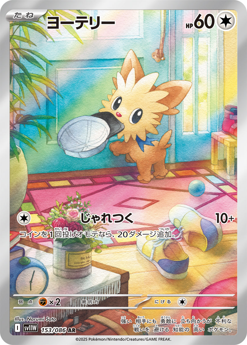 POKÉMON CARD GAME sv11W 153/086 AR