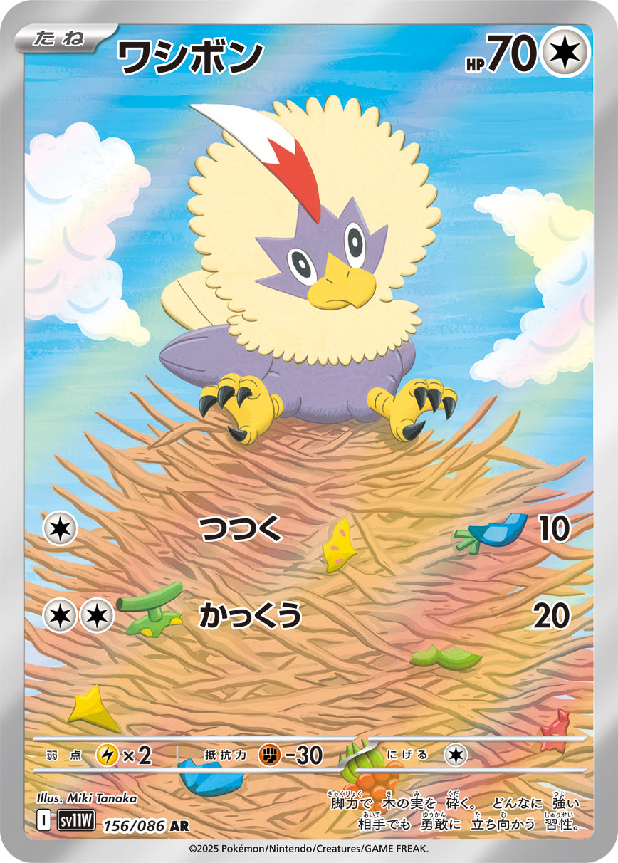 POKMON CARD GAME sv11W 156/086 AR POKMON CARD GAME sv11W 156/086 AR