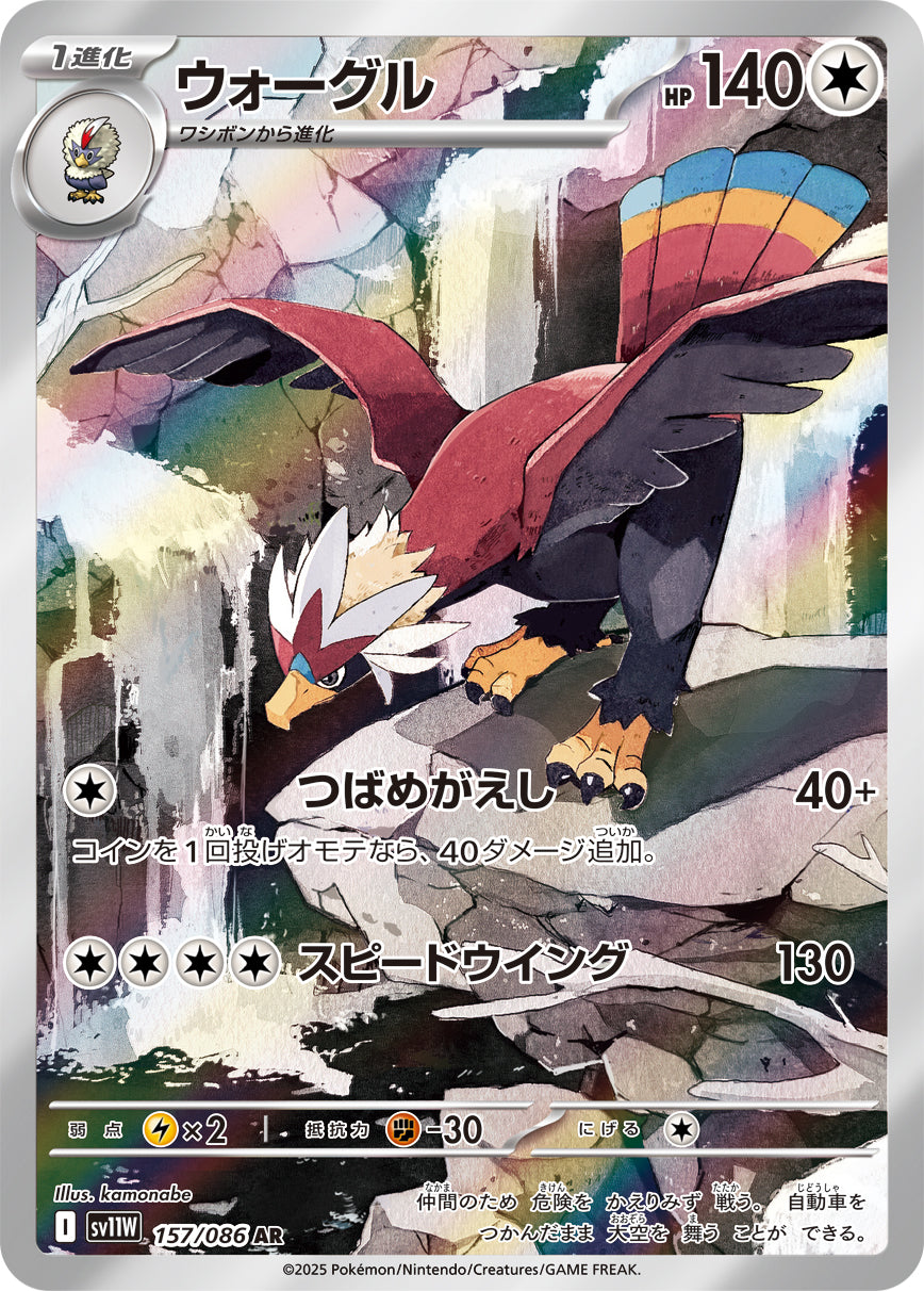 POKÉMON CARD GAME sv11W 157/086 AR