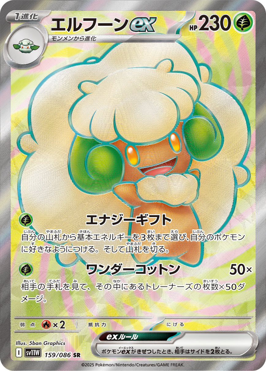 POKÉMON CARD GAME SCARLET & VIOLET expansion pack 「White Flare」
POKÉMON CARD GAME sv11W 159/086 Super Rare card
Whimsicott ex