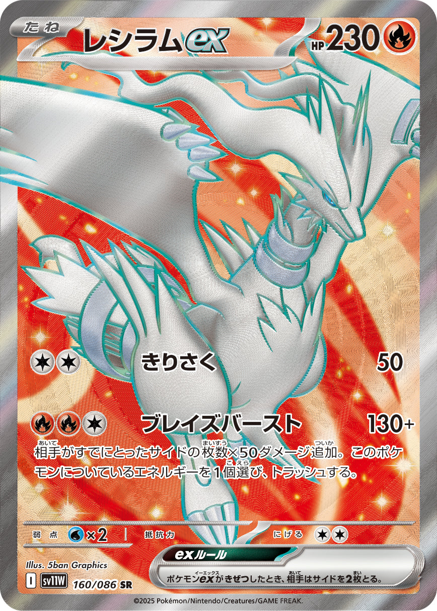 Reshiram Ex #160 Prices | Pokemon Japanese White Flare Reshiram Ex #160 Prices | Pokemon Japanese White Flare