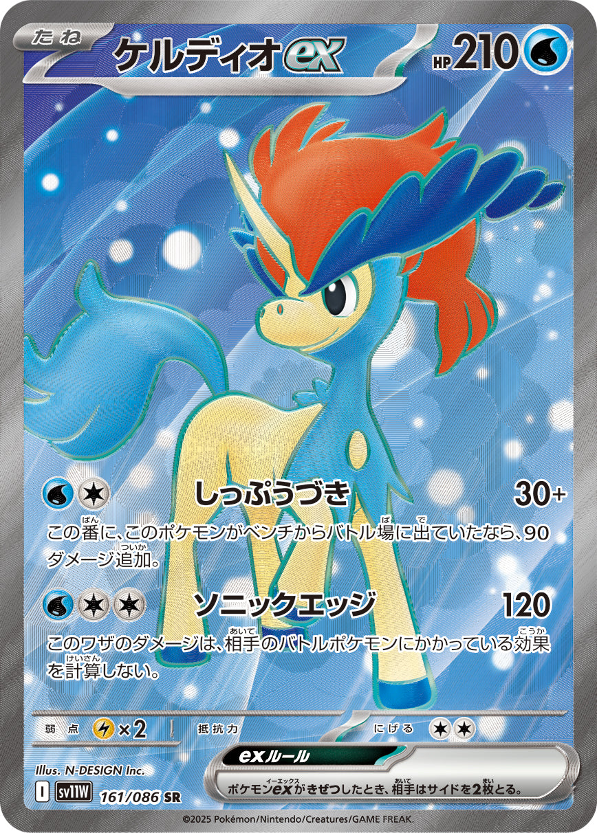 pokemon card keldeo Pokemon Trading Card Game White Flare Ultra Rare Keldeo ex #159