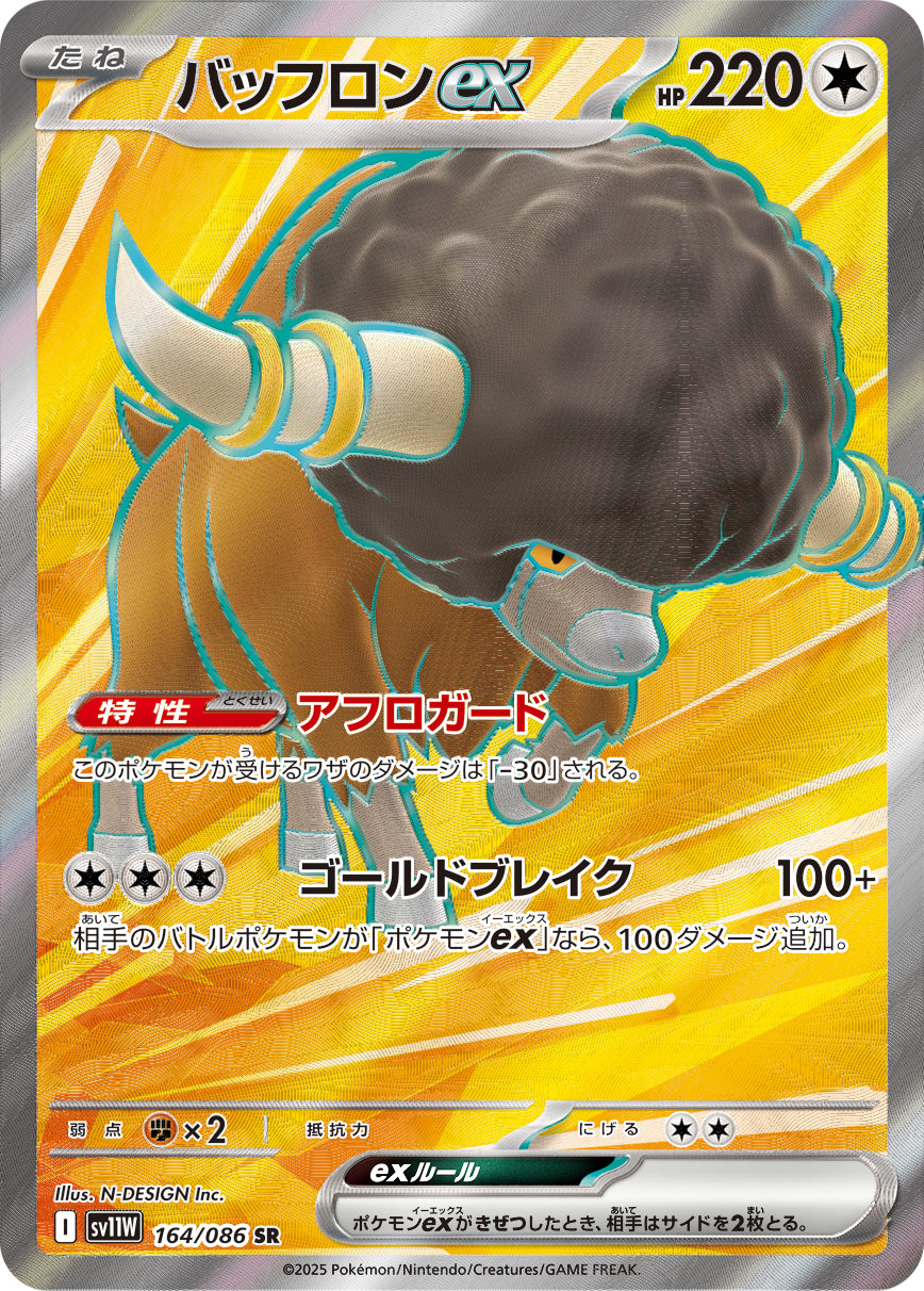 pokemon bouffalant card Bouffalant ex - 162/086 - SV: White Flare [FULL ART] [Near Mint]