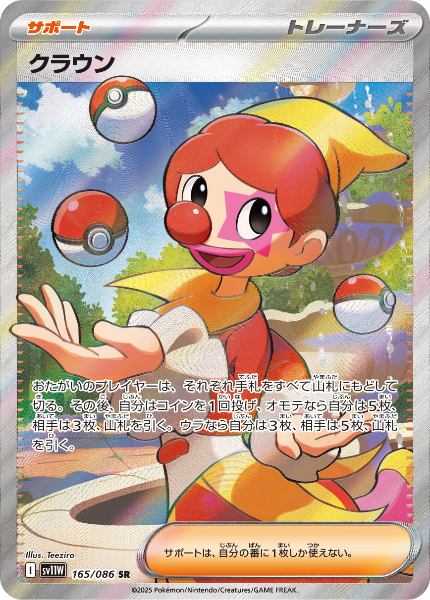 POKÉMON CARD GAME SCARLET & VIOLET expansion pack 「White Flare」
POKÉMON CARD GAME sv11W 165/086 Super Rare card
Harlequin
