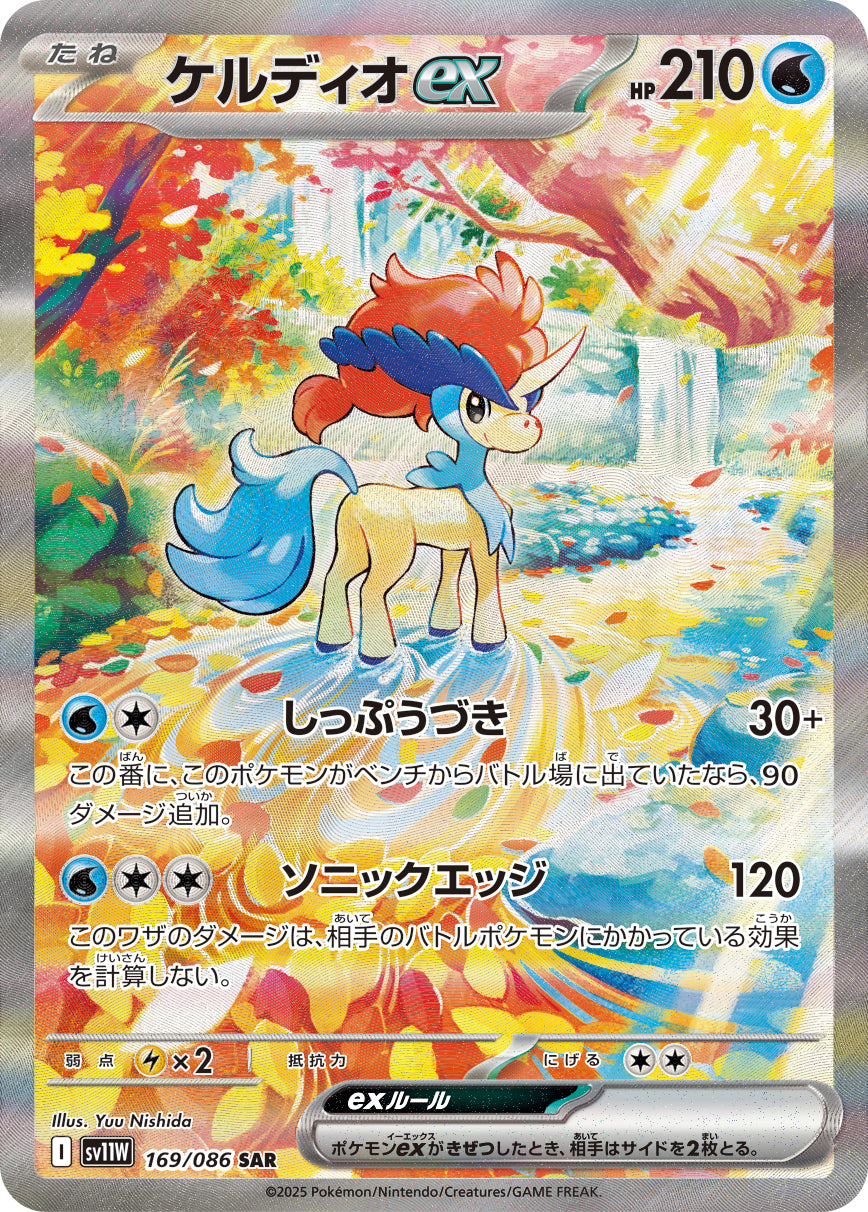 POKEMON TCG JAPANESE - Keldeo ex 169/086/086 SV11W White Flare - Special Art Rare POKEMON TCG JAPANESE - Keldeo ex 169/086/086 SV11W White Flare - Special Art Rare