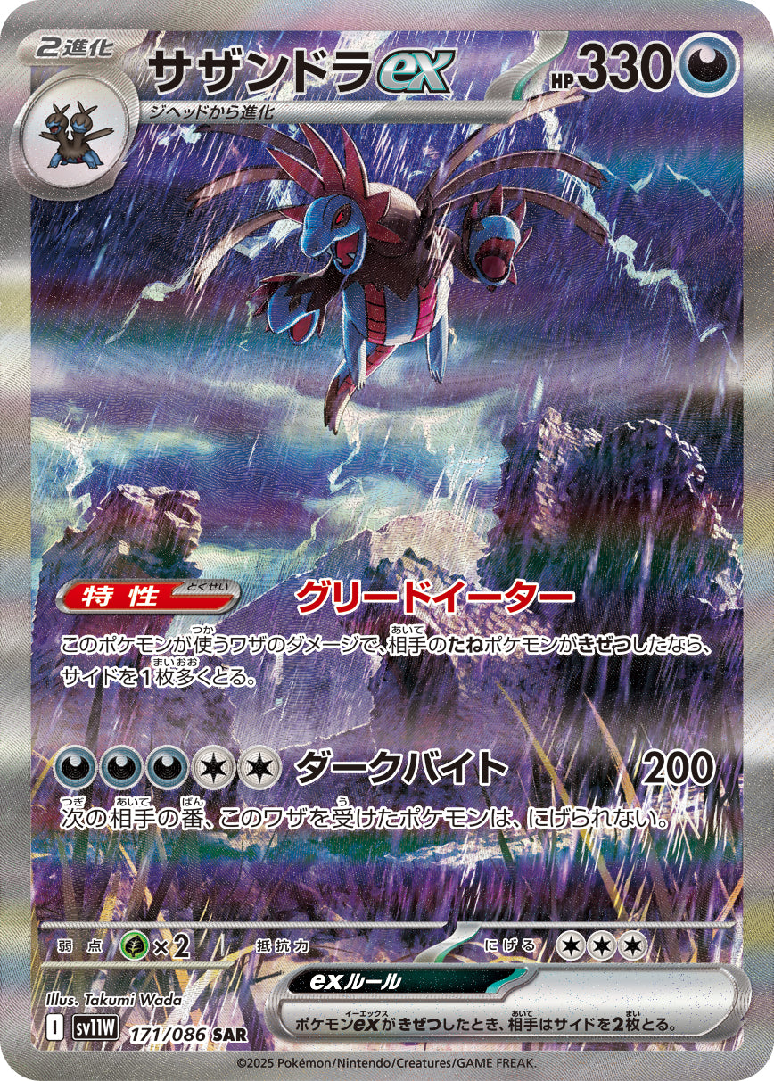 POKÉMON CARD GAME SCARLET & VIOLET expansion pack 「White Flare」
POKÉMON CARD GAME sv11W 171/086 Special Art Rare card
Hydreigon ex