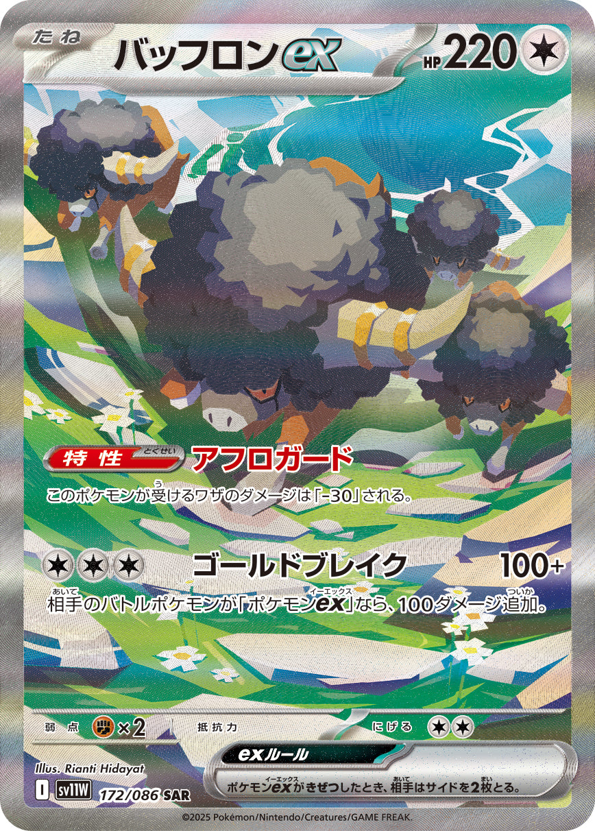 Pokemon White Flare (JP) Bouffalant ex 172/086 Special Art Rare Holofoil Card