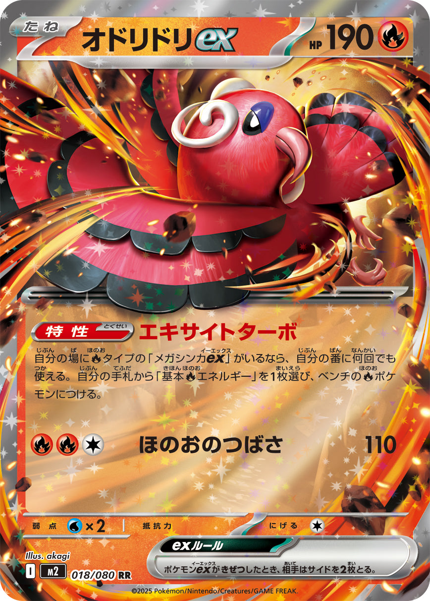red hp pokemon cards [JP] Oricorio ex - 018/080 (018/080)
