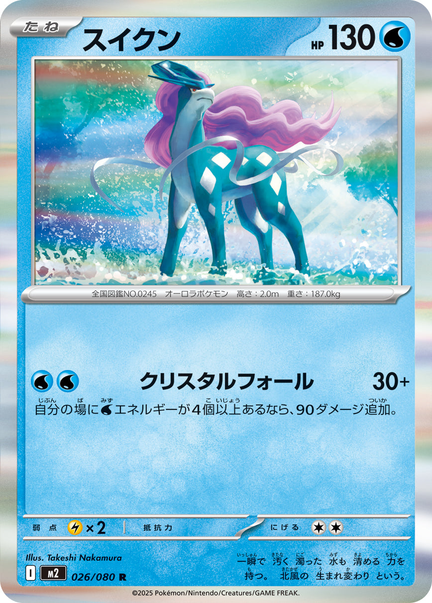 POKÉMON CARD GAME MEGA Expansion pack 「Inferno X」
POKÉMON CARD GAME M2 026/080 Rare card
Suicune