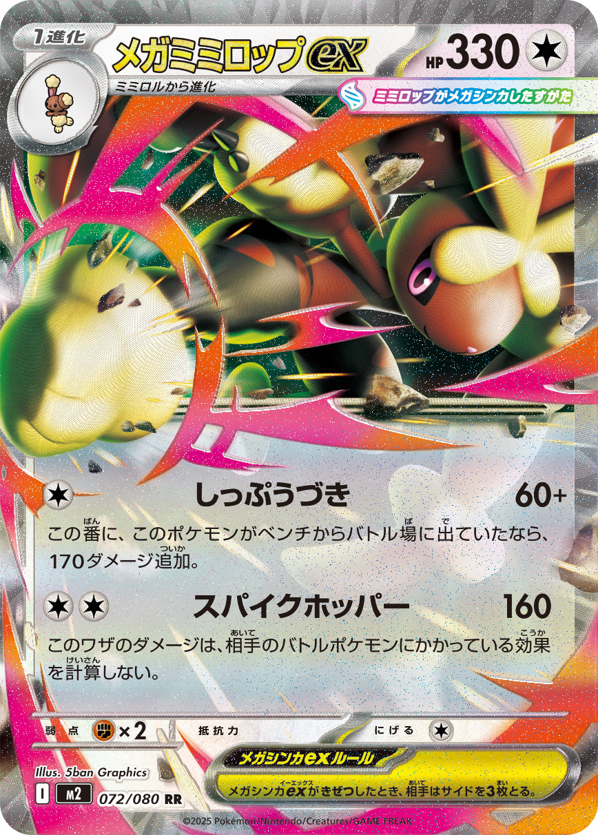 pokemon card lopunny POKÉMON CARD GAME M2 072/080 RR Mega Lopunny ex