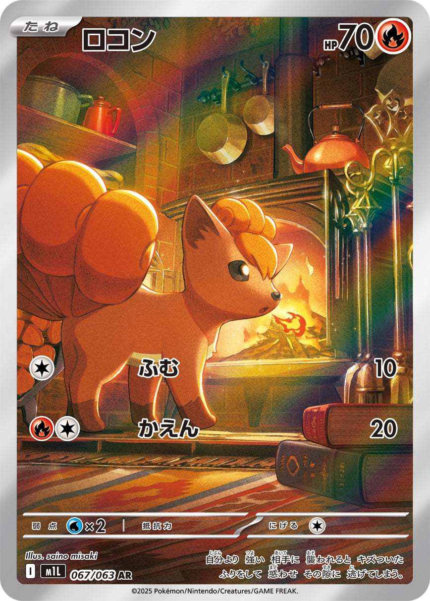 POKÉMON CARD GAME M1L 067/063 AR