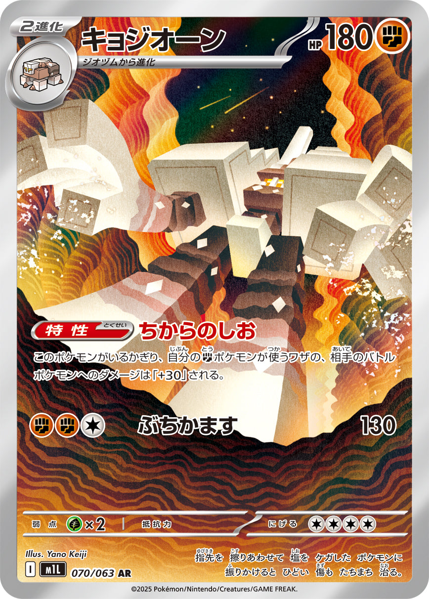 Garganacl - 070/063 - m1L: Mega Brave [ART RARE] [Near Mint]