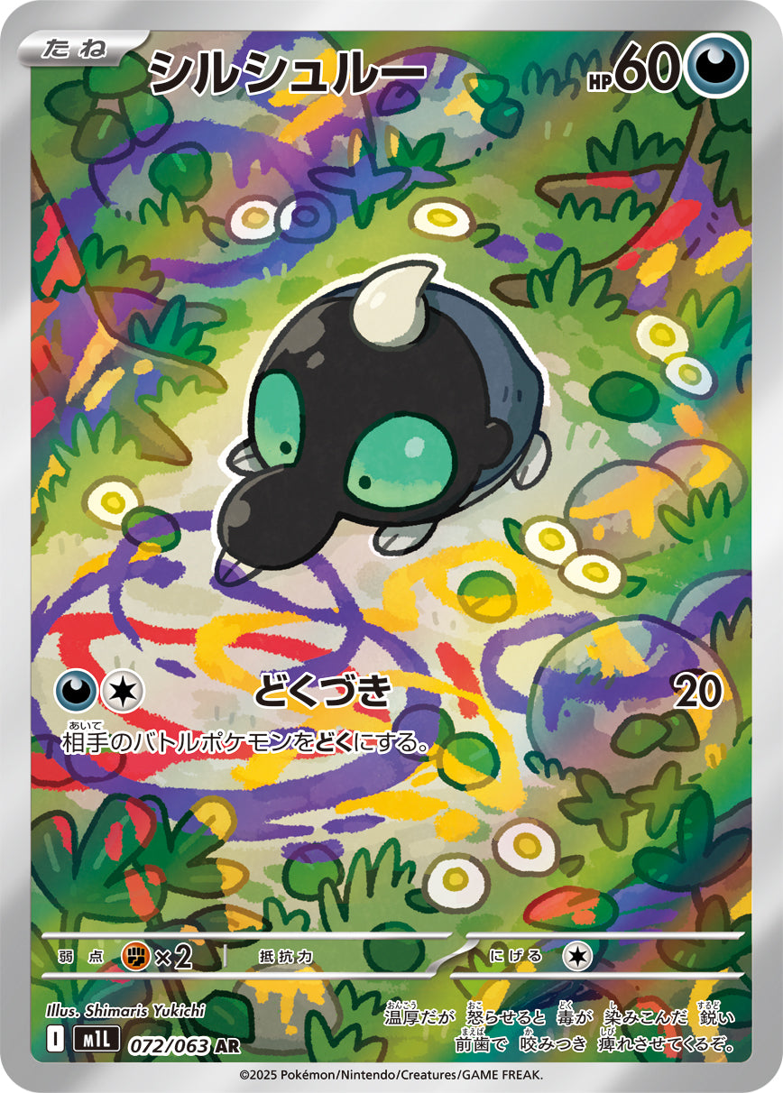 POKMON CARD GAME M1L 072/063 AR POKMON CARD GAME M1L 072/063 AR
