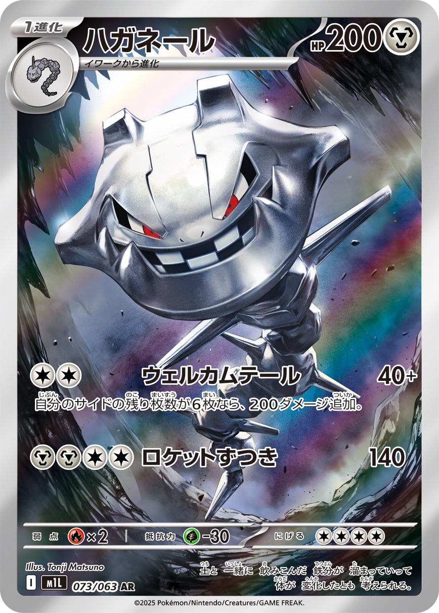 POKÉMON CARD GAME M1L 073/063 AR