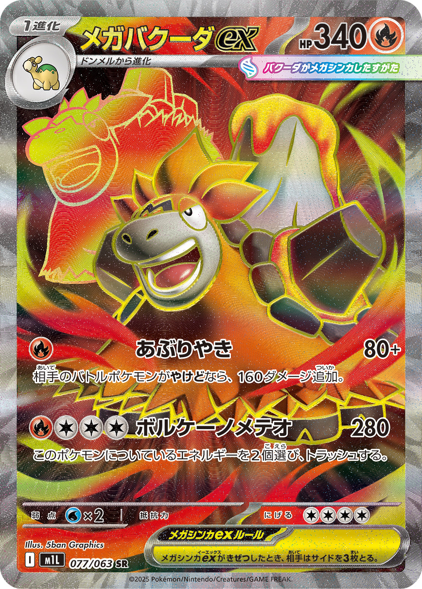 POKÉMON CARD GAME M1L 077/063 SR