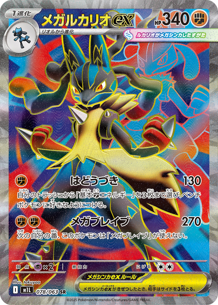 POKÉMON CARD GAME M1L 078/063 SR