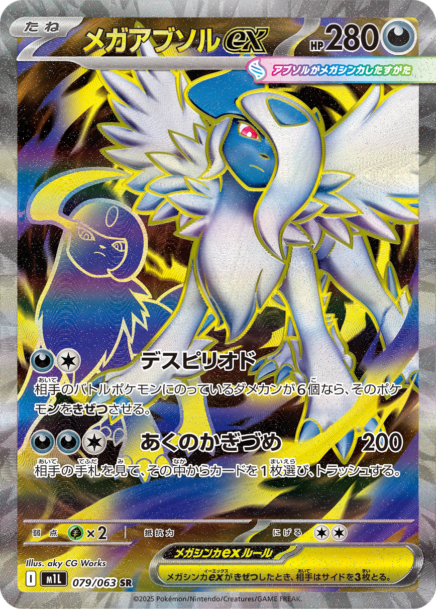 POKÉMON CARD GAME M1L 079/063 SR