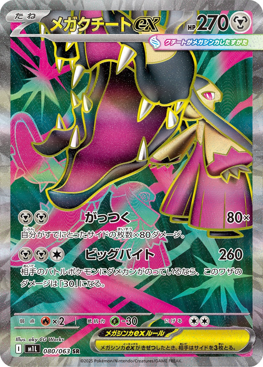 POKÉMON CARD GAME M1L 080/063 SR