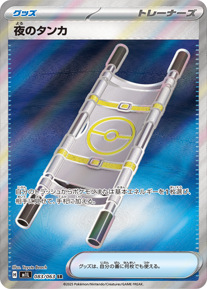 POKÉMON CARD GAME M1L 083/063 SR