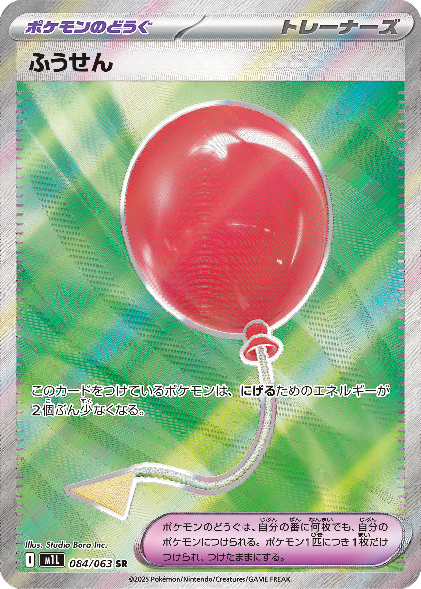 2 mil pokemon card [JP] Air Balloon (084/063)