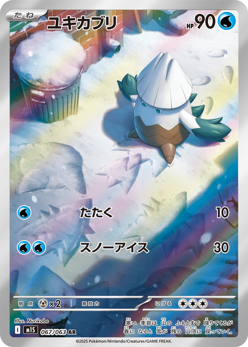 old pokemon card prices Snover 067/063 Art Rare Mega Symphonia NM/M