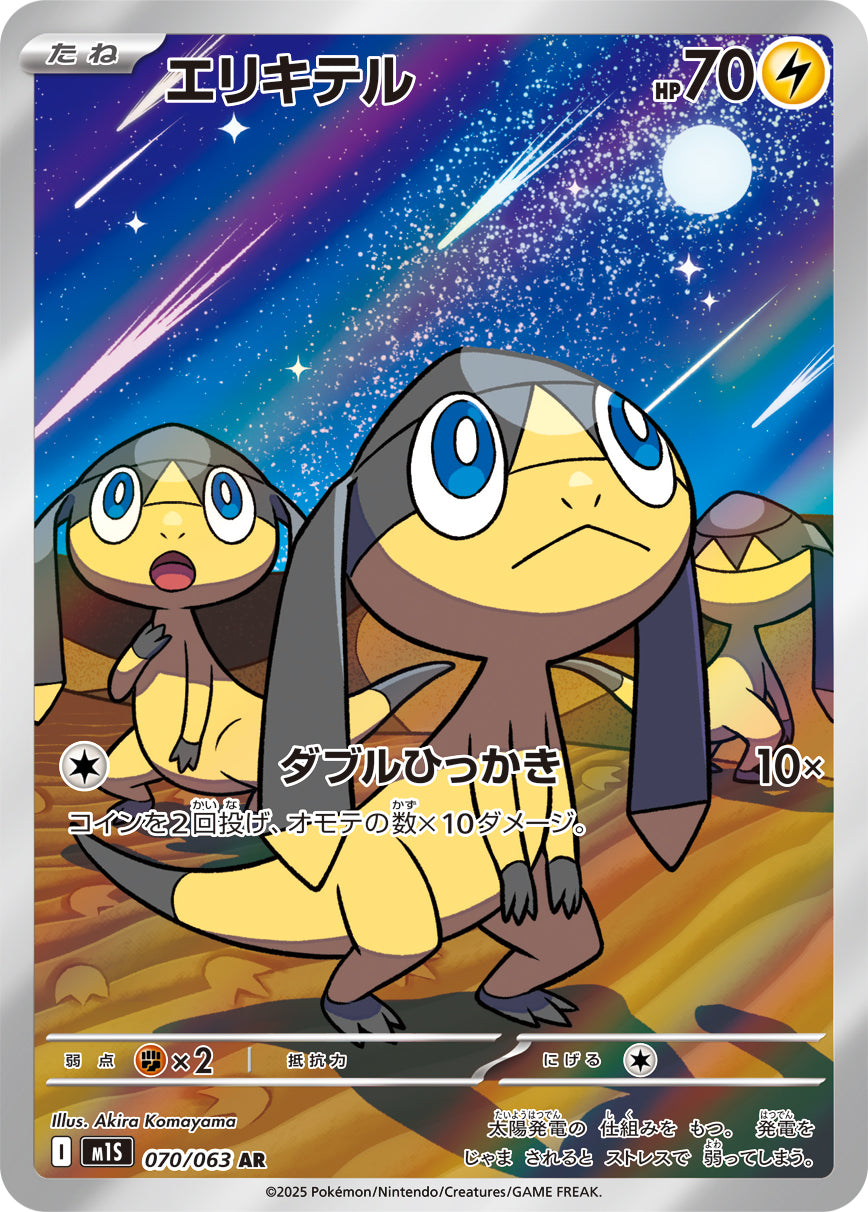 POKÉMON CARD GAME M1S 070/063 AR