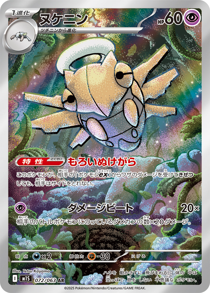POKÉMON CARD GAME M1S 072/063 AR